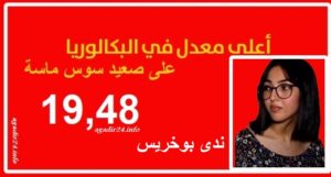 ندى بوخريس