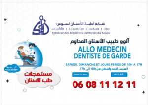 نقابة الاسنان