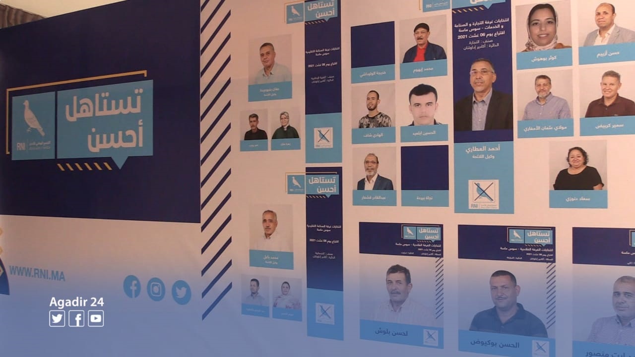 الاحرار أكادير