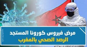 كورونا المغرب : تسجيل أزيد من 7000 حالة إصابة جديدة بكورونا و4522 حالة شفاء ...التفاصيل بالأرقام 12 الحصيلة 31