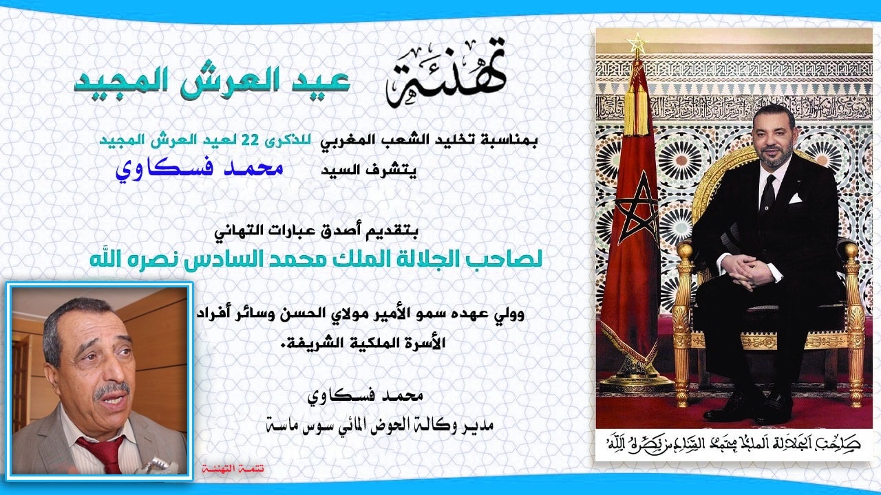 محمد فسكاوي