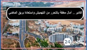 أكادير