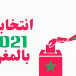 تزنيت : إصابة المندوب الإقليمي للصحة بفيروس كورونا، وتدابير استباقية تعقب الموضوع