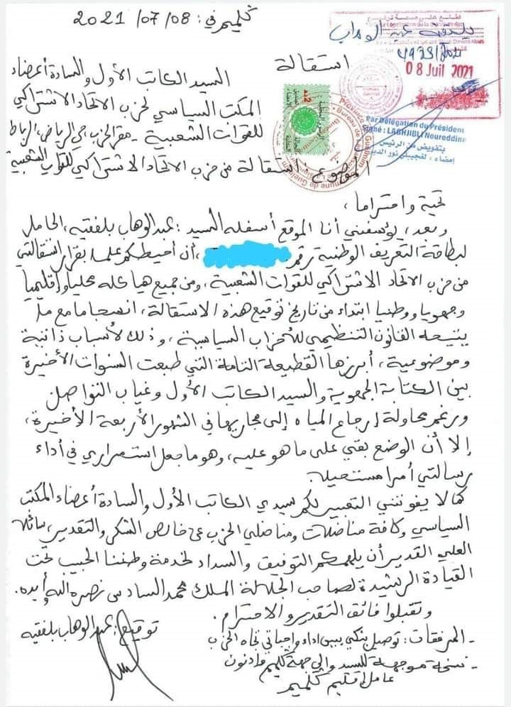 استقالة