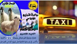 العيد للجميع
