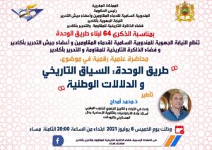 طريق الوحدة السياق التاريخي والدلالات الوطنية محور محاضرة علمية بمندوبية المقاومة بأكادير