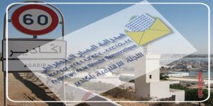 فيدرالية اليسار الديموقراطي بمدينة أكادير