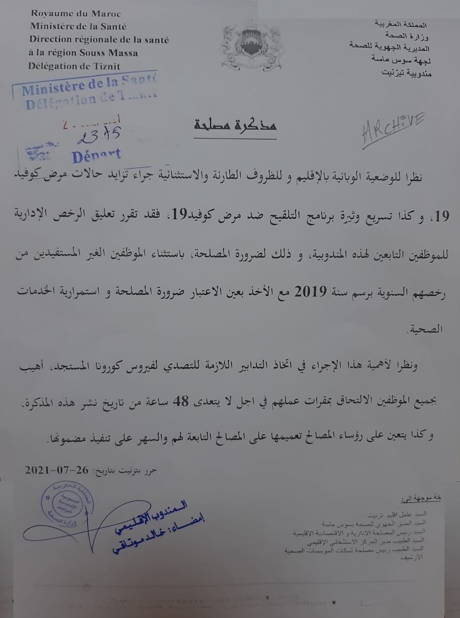 مذكرة مصلحة