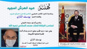 يوسف التازي