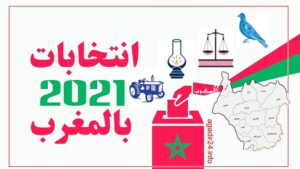 حصيلة اليوم الأول من إيداع المرشحين ترشيحاتهم للانتخابات البرلمانية بدائرة أكادير اداوتنان. (+أسماء وكلاء اللوائح).