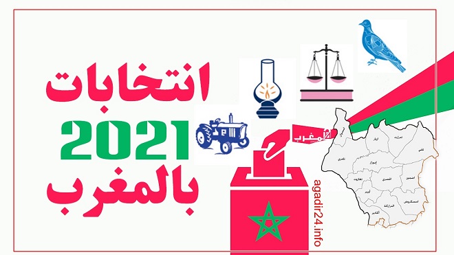 حصيلة اليوم الأول من إيداع المرشحين ترشيحاتهم للانتخابات البرلمانية بدائرة أكادير اداوتنان. (+أسماء وكلاء اللوائح).