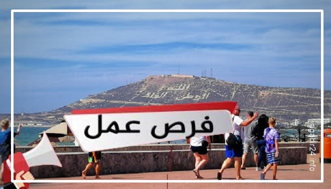 فرصة عمل بأكادير.. وكالة للأسفار والسياحة تبحث عن مدير(ة)