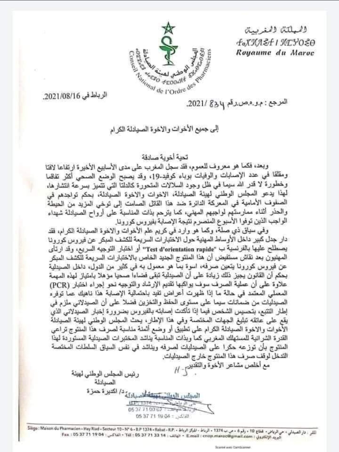 الاختبارات السريعة للكشف المبكر عن كورونا تباع في الصيدليات من جديد (+ وثيقة)