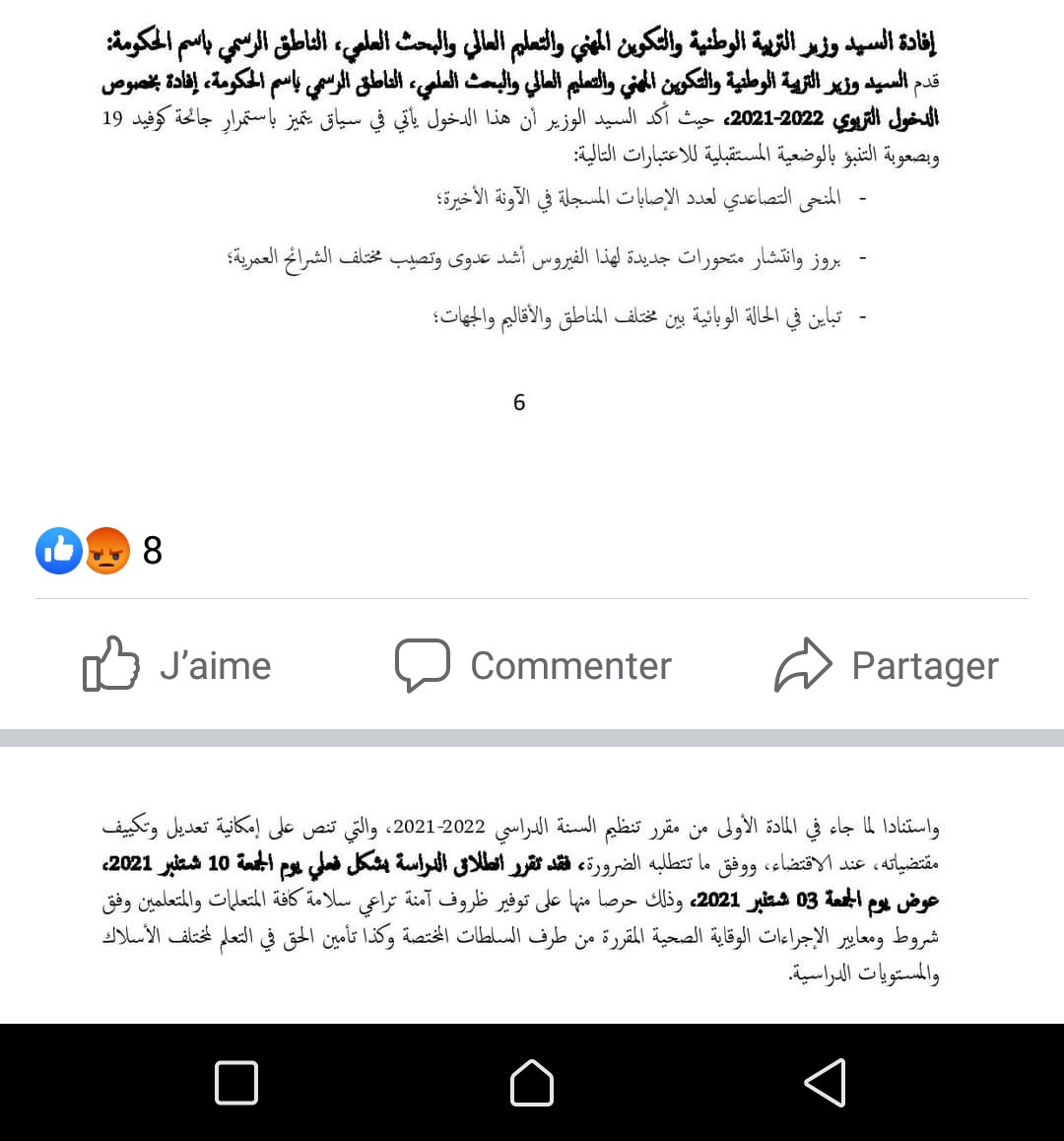 رسميا : تأجيل الدخول المدرسي إلى هذا التاريخ +"وثيقة"