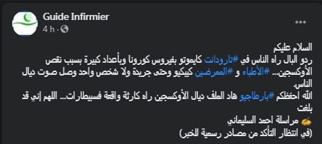 سوس ماسة : خبر وفاة 16 مصابا بفيروس كورونا يثير ضجة واسعة و فزعا كبيرا، و الجهات الوصية تدخل على خط القضية.