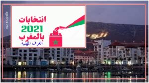 النتائج النهائية لانتخابات الغرف المهنية بجميع أصنافها بجهة سوس ماسة مع الترتيب و عدد المقاعد المحصل عليها من طرف الأحزاب . (+الجدول)