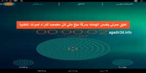 سوس ماسة