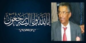 الأسرة التربوية بأكادير تفقد أحد أطرها البارزين.