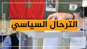 سوس ماسة .. ترحال جماعي من الاستقلال إلى الأصالة والمعاصرة 6 الترحال