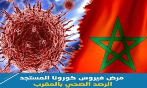 حصيلة كورونا بالمغرب توقع على رقم مخيف من الوفيات..، و الإصابات تتخطى أل: 8200 حالة... التفاصيل الكاملة بالأرقام . 12 الحصيلة 3