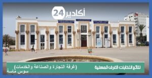 الغرف المهنية