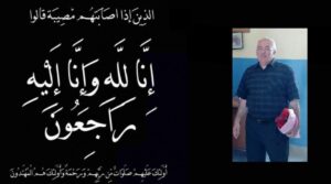 الأسرة التربوية بتزنيت تفقد أحد أطرها البارزين.