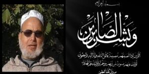 العالم و الفقيه الحاج ابراهيم الرحموني السوسي في ذمة الله.