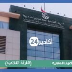 وزير التربية الوطنية يقدم على خطوة غير مسبوقة سينفذها طيلة فترة ولايته. (بلاغ).