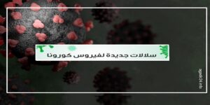 كورونا