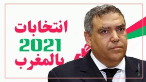 بلاغ هام من وزارة الداخلية يحسم مسألة التصويت في الانتخابات. 11 وزير الداخلية