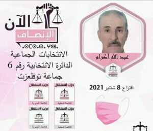 الإستقلالي أكرام عبد الله رئيسا جديدا لجماعة توفلعزت بإقليم تارودانت 12 IMG 20210918 213034 268