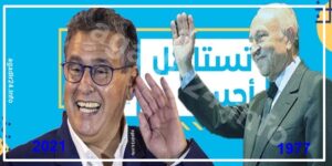 بعد 44 سنة: الأحرار يعود لرئاسة الحكومة المغربية ... مسار حزب أسسه البورجوازيون و أصبح أول قوة سياسية بالمملكة. 7 الأحرار