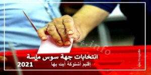 أشتوكة أيت بها