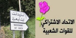 تارودانت : الوردة تحسم اغلبية مقاعد بلدية أيت إعزة