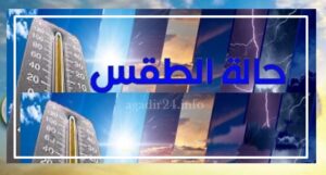 طقس الأربعاء: استمرار الطقس البارد،وتشكل سحب منخفضة كثيفة 10 طقس