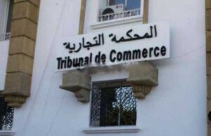 المحكمة التجارية