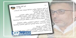 ترويج لائحة "وهمية" لتشكيلة مكتب المجلس الجماعي لتزنيت يثير ضجة واسعة، وأكادير 24 تكشف المستور بعد 24 ساعة من انسحاب الفريق الاتحادي من التحالف. 11 تزنيت