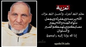 تعزية في وفاة عم قائد الملحقة السادسة بأكادير 4 تعزية