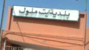 الأحرار يحسم رئاسة جماعة أيت ملول في شخص هشام القيسوني، و هذه لائحة المكتب المسير الجديد للمجلس مع الانتماء السياسي . 7 جماعة أيت ملول