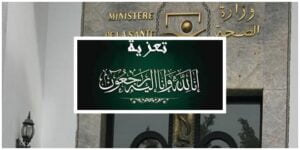 سوس ماسة.. وزارة الصحة تقدم العزاء في وفاة ممرض، وتسلم شيكا قيما لعائلته 8 page 2