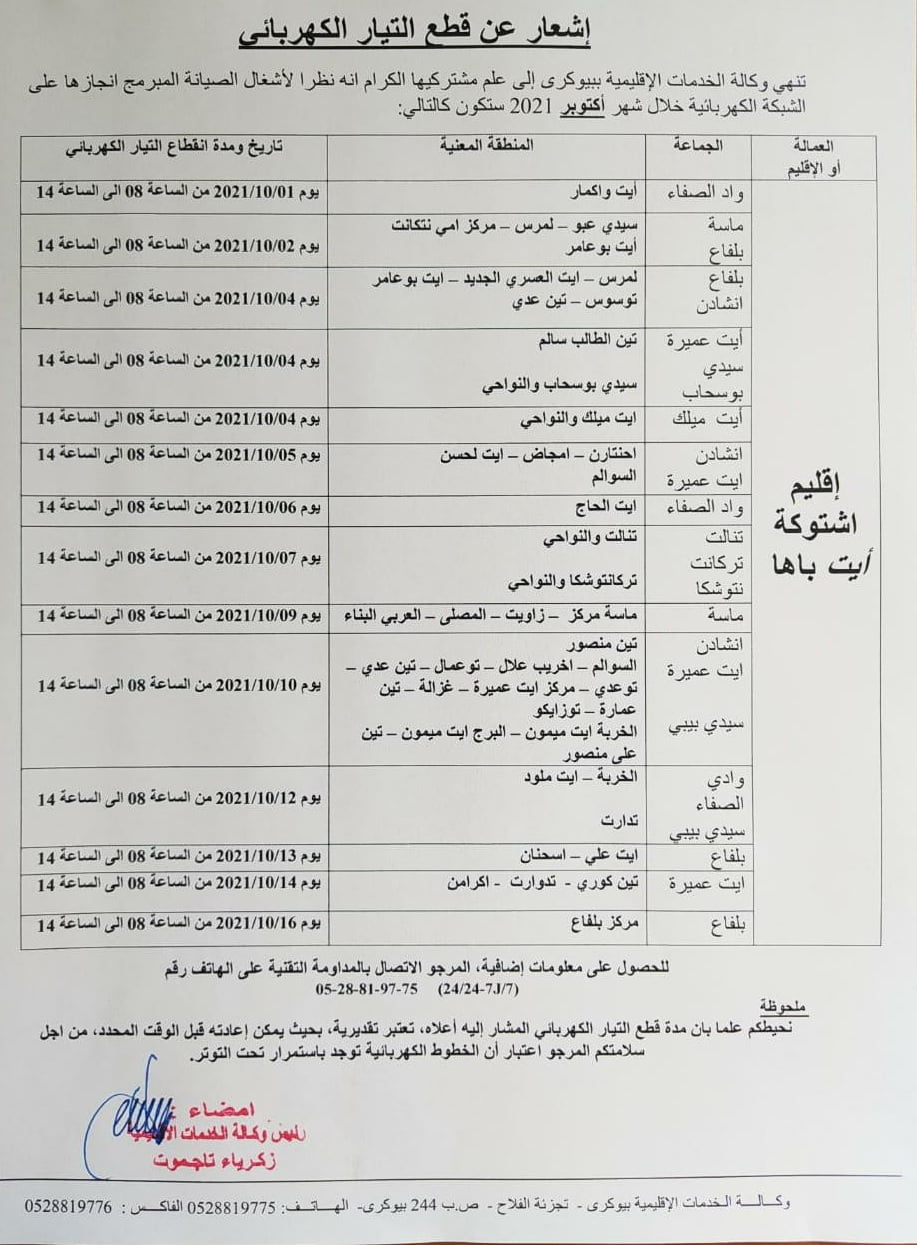 أشتوكة 1