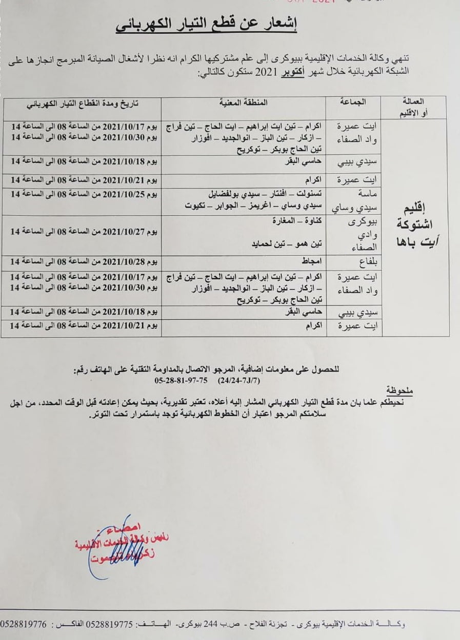 أشتوكة 2