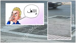 إنزكان: مواطنون و رواد مقهى يشتكون من روائح نثنة لمياه الصرف الصحي. 10 إنزكان