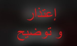 اعتذار