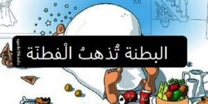 البطنة