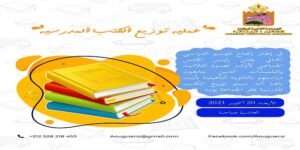 اشتوكة أيت باها : حملة توزيع كتب مدرسية من طرف رئيس جماعة وأعضائها تثير استنكار الساكنة . 10 توزيع كتب مدرسية 1