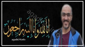 جمعية تيفاوين لكفالة اليتيم ميراللفت سيدي إفني تعزي في وفاة رئيس جمعية le sourire بفرنسا