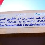 إضافة ثلاث مؤسسات إلى لائحة المؤسسات الاستراتيجية بالمغرب .