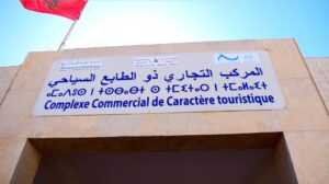المركب التجاري السياحي