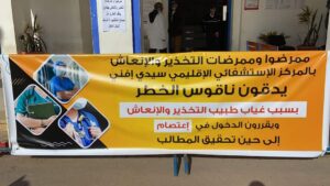 سيدي إفني.. غياب طبيب الإنعاش يدفع الممرضين للاعتصام 6 سيدي إفني.. غياب طبيب الإنعاش 1